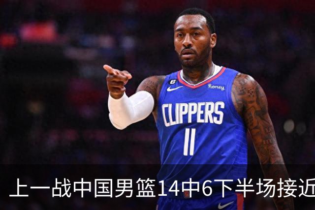 上一战中国男篮14中6下半场接近隐身！渡边雄太欲客场赢球底气何在？