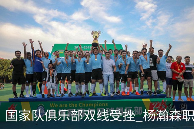 国家队俱乐部双线受挫 杨瀚森职业生涯进入至暗时刻？