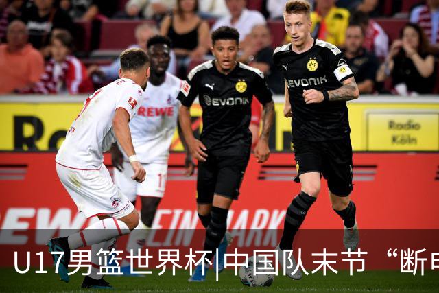 U17男篮世界杯|中国队末节“断电”负于加拿大队